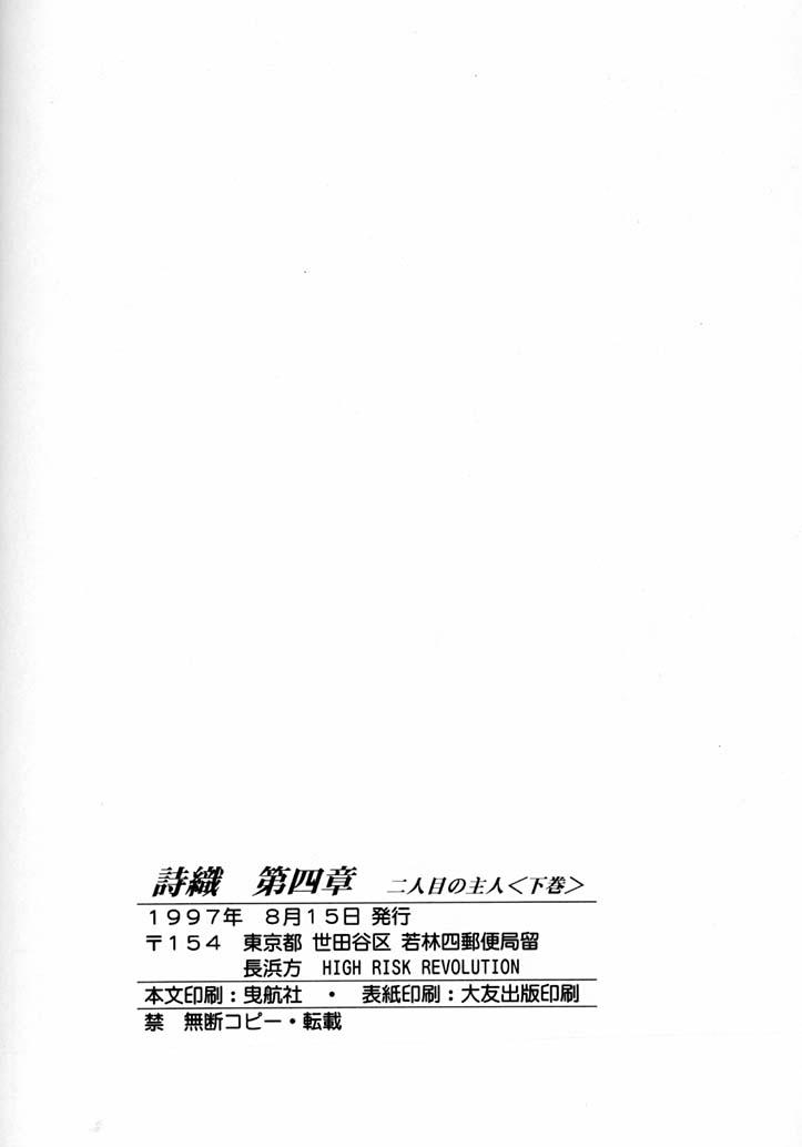 (C52) [HIGH RISK REVOLUTION (Iwasaki Hiromasa, Aizawa Hiroshi)] Shiori Dai-Yon-Shou Futarime no Jushin (Gekan) (Tokimeki Memorial) 40