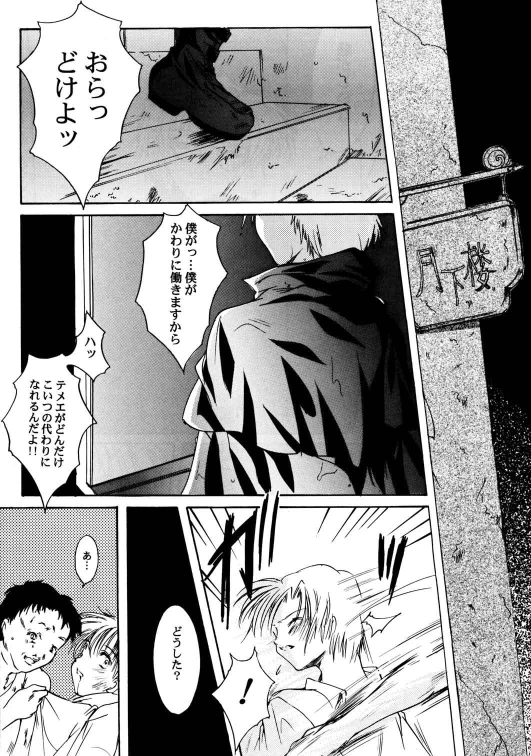 Finger Shiori Aganai no Yoru - Tokimeki memorial Flash - Page 8