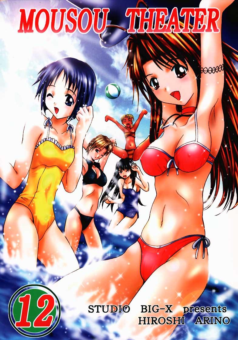 Feet MOUSOU THEATER 12 - Love hina Sister princess Best Blow Job - Picture 1