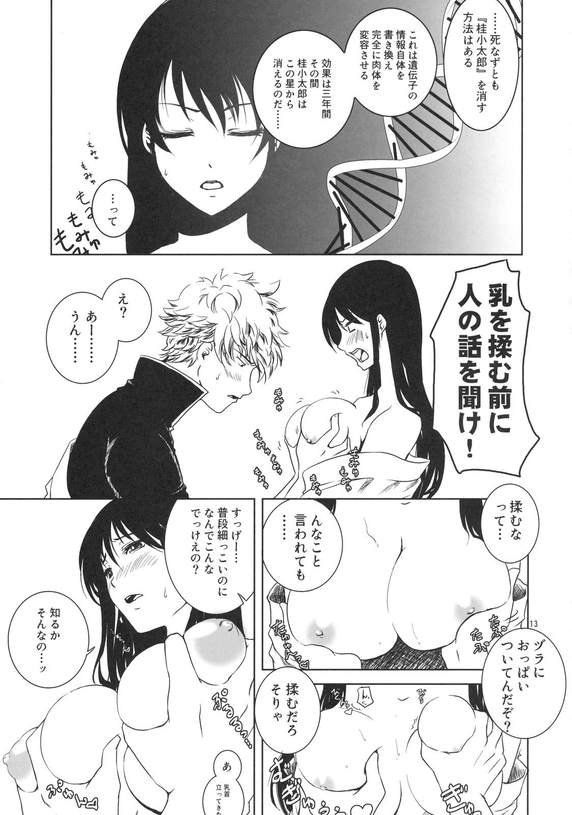 Gaping Osananajimi wo Harama Serutatta Hitotsu - Gintama Massage Creep - Page 12