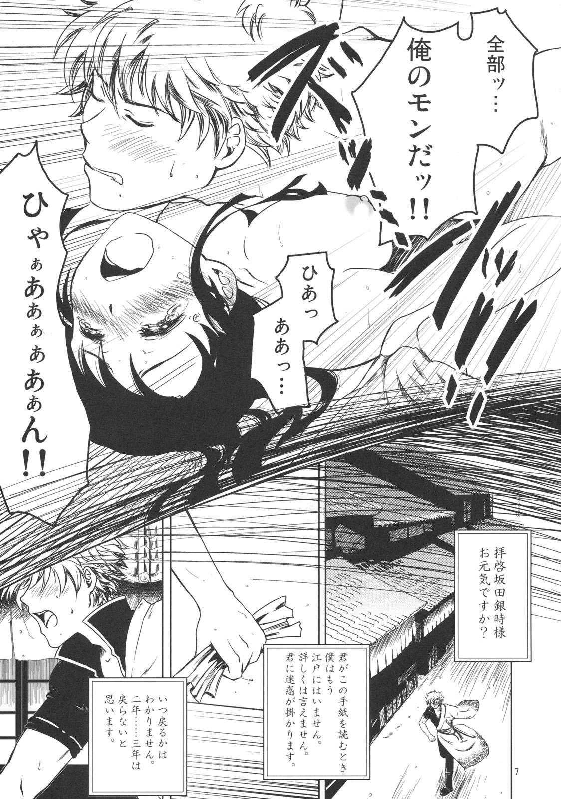 Camsex Osananajimi wo Harama Serutatta Hitotsu - Gintama Virginity - Page 6