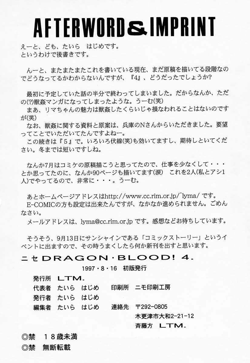 NISE Dragon Blood! 4 56