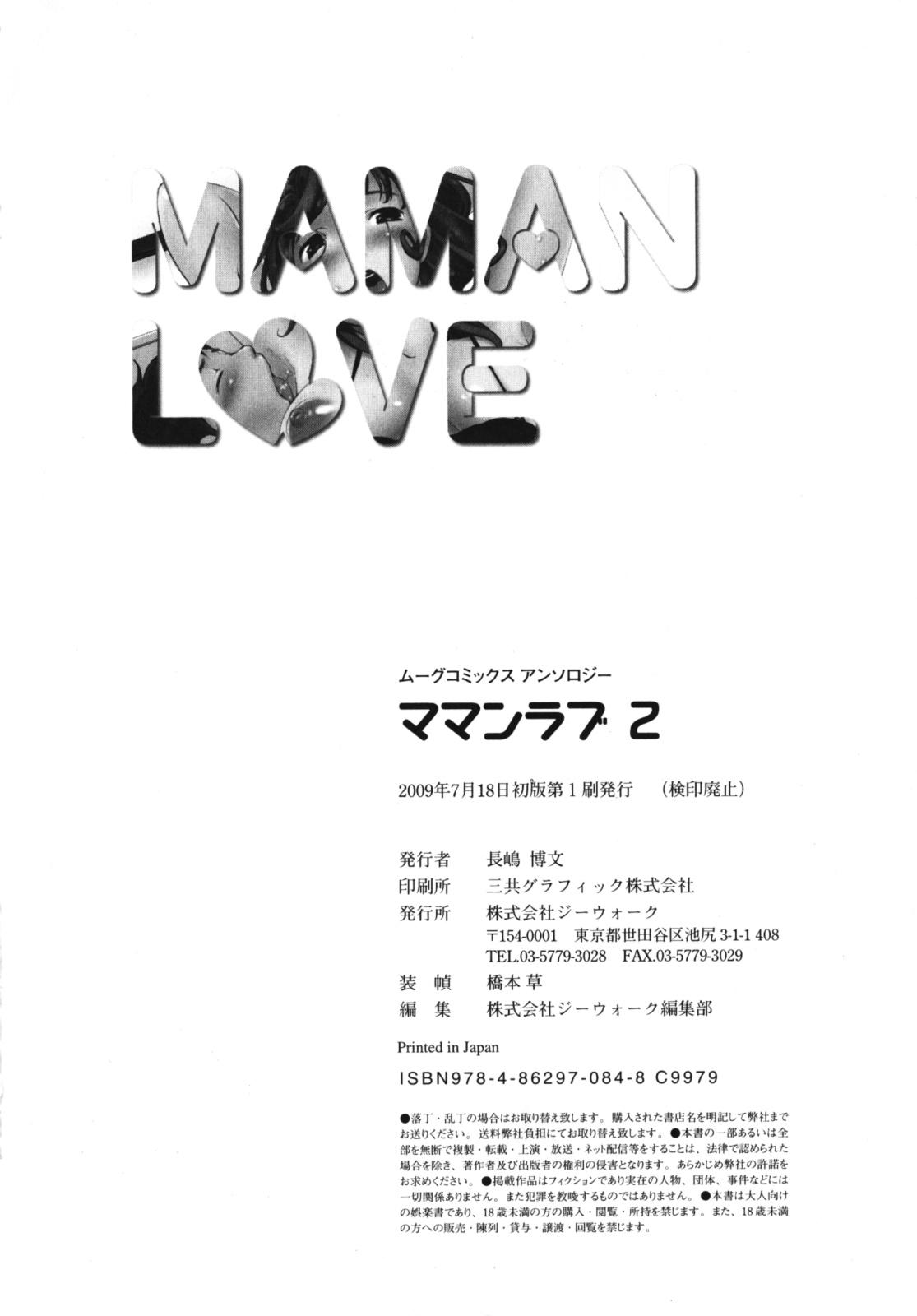 Maman Love 2 199