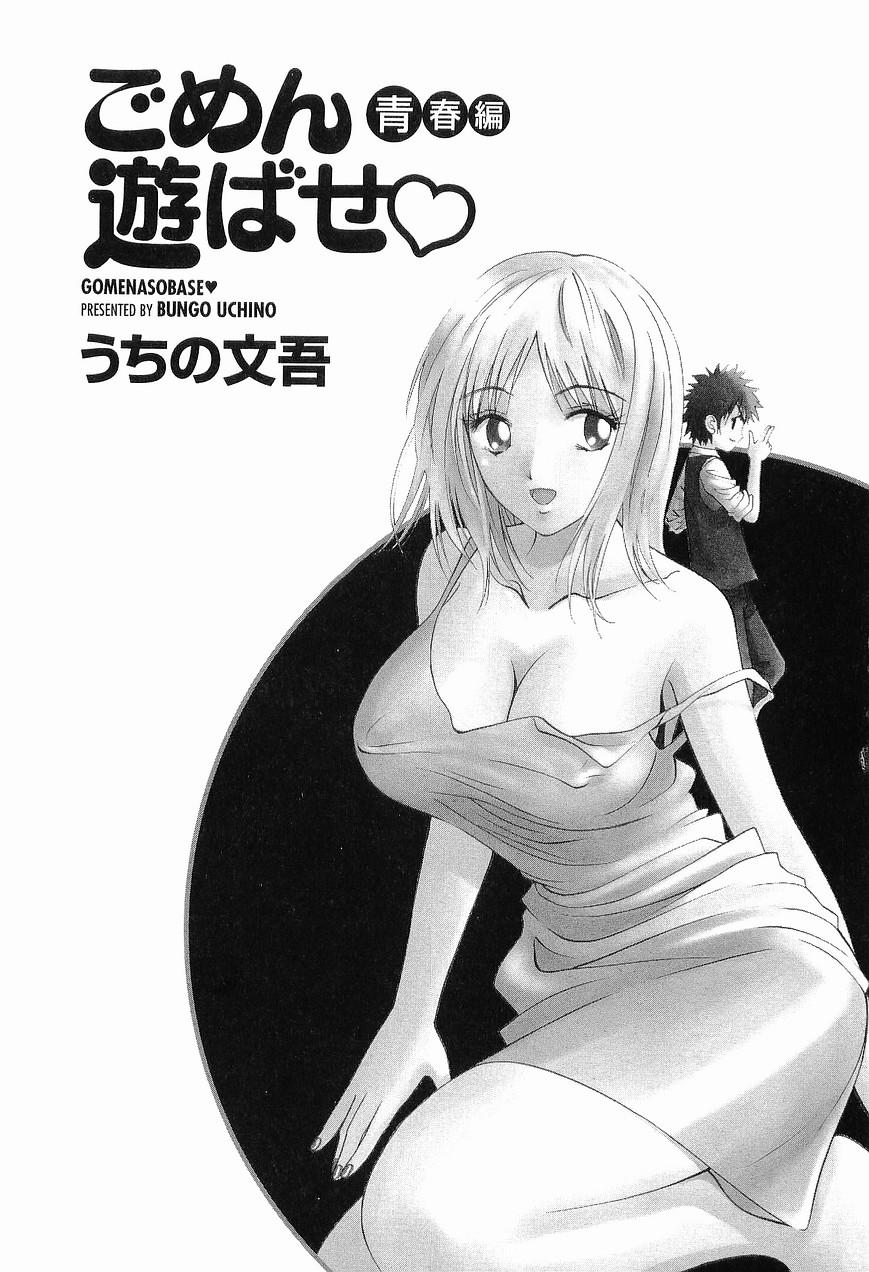 Doctor Sex Gomen Asobase 1 - Seishun Hen Safadinha - Page 5