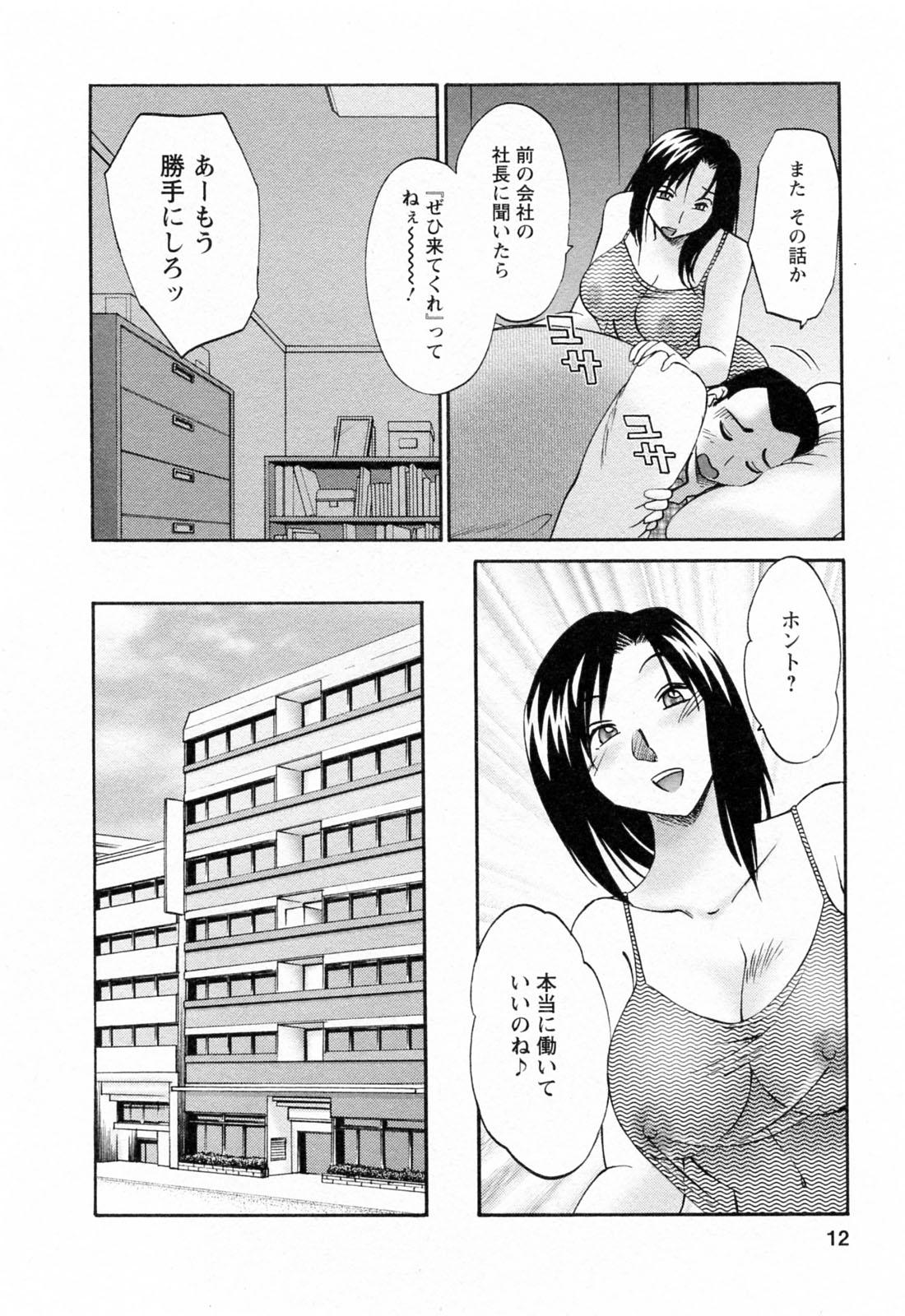 [Tsuyatsuya] Hataraku Hitozuma-san - Working Married Woman 11