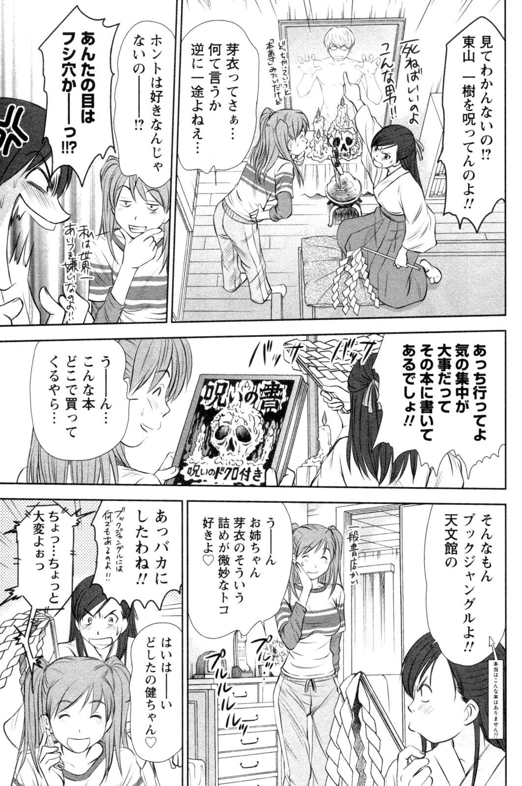 Gonzo Kazamidori Triangle Vol.4 Footjob - Page 11