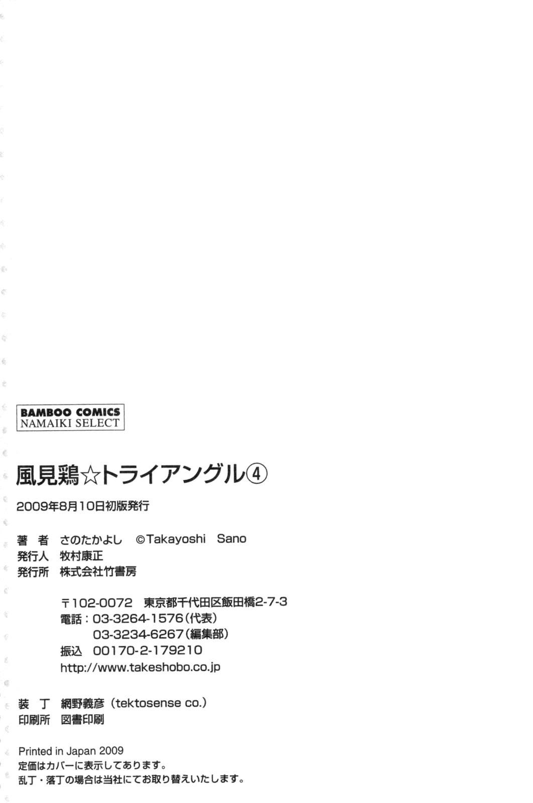 Kazamidori Triangle Vol.4 211