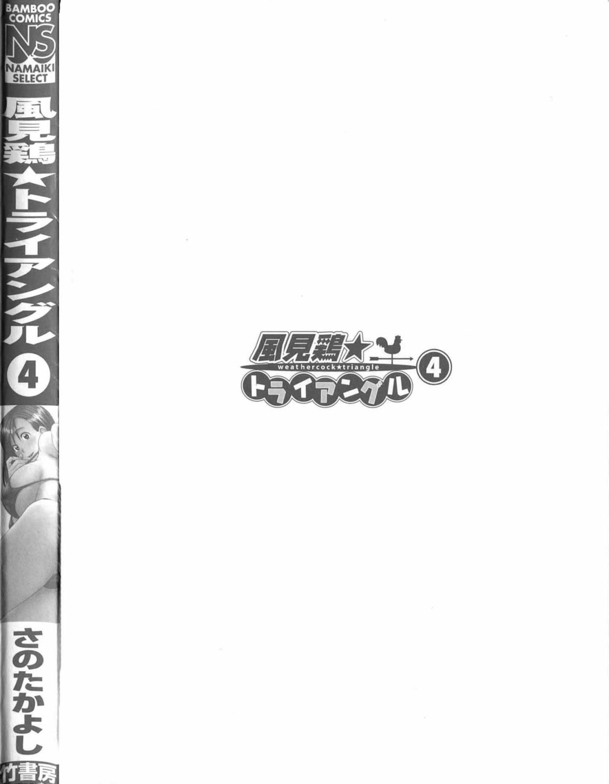 Movie Kazamidori Triangle Vol.4 Wanking - Page 3