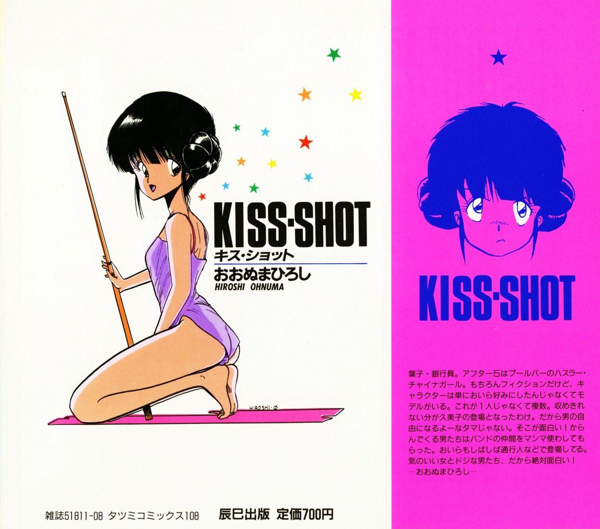 KISS・SHOT 3