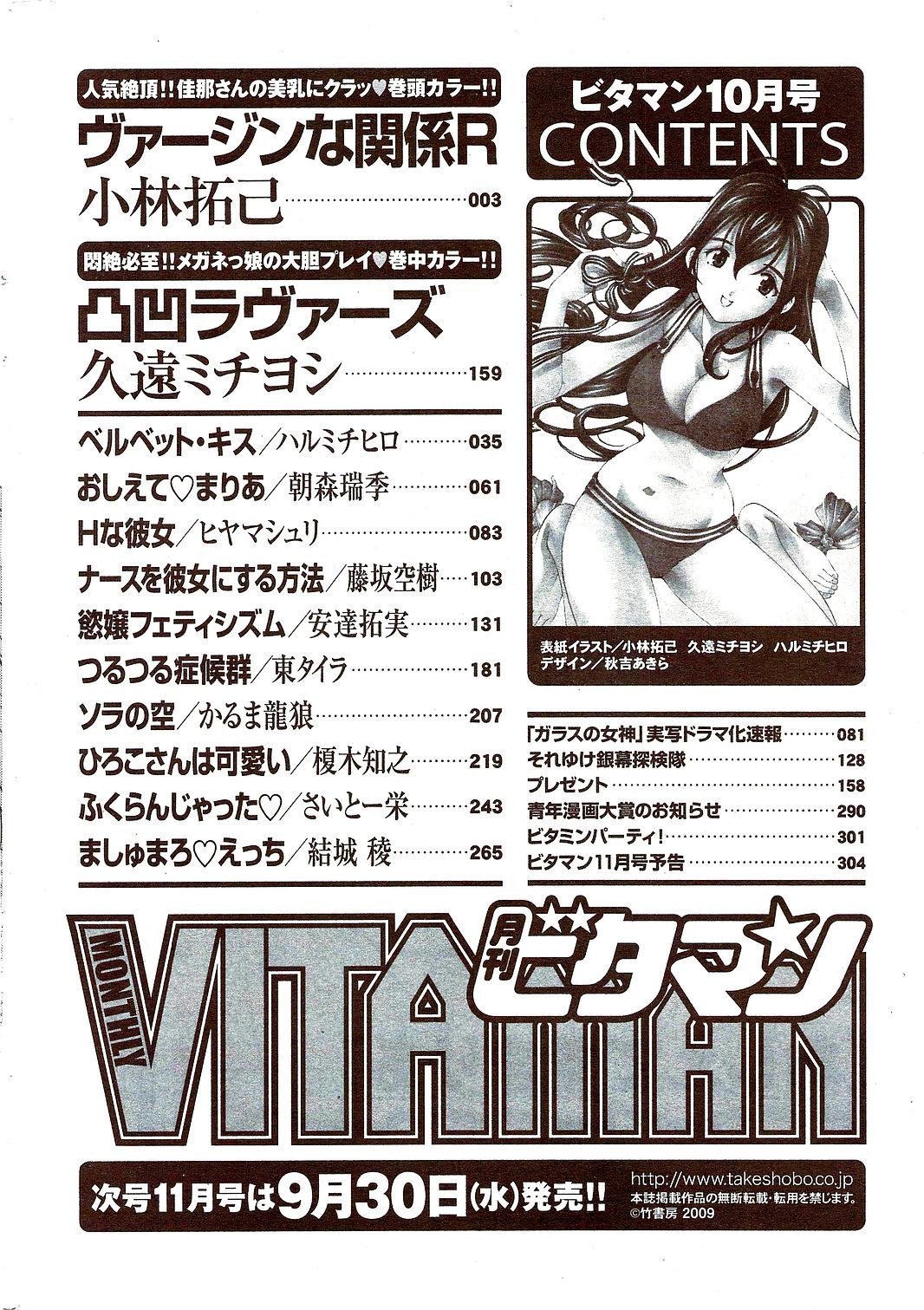 Monthly Vitaman 2009-10 305