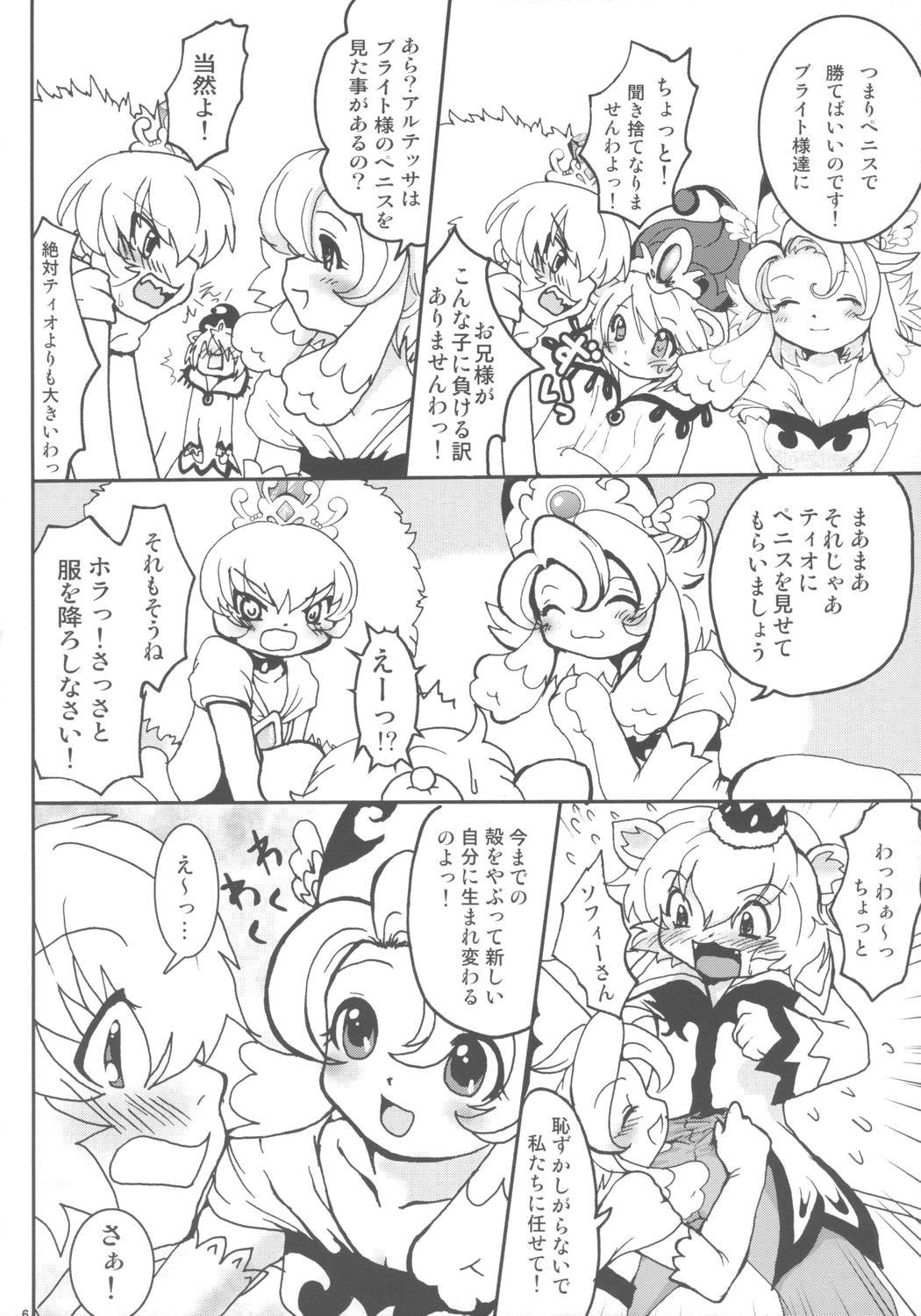 Cartoon Ochakai Shimasho - Fushigiboshi no futagohime Step Mom - Page 5