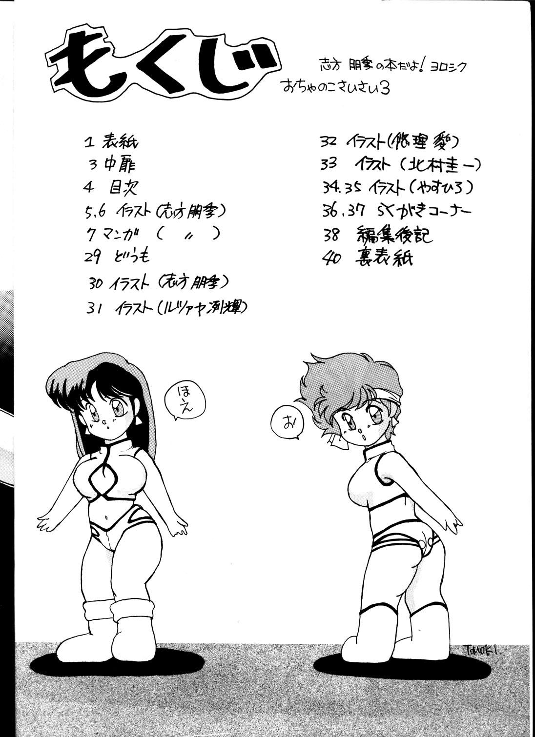Blowjob Ocha no Ko Saisai 3 - Dirty pair Butt Fuck - Page 4