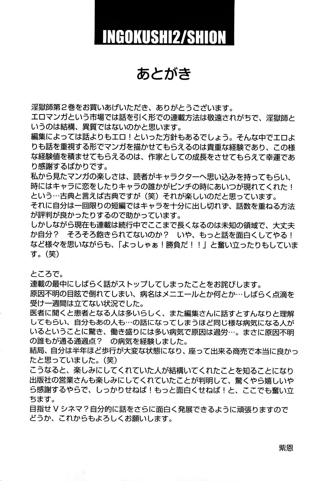 Orgame Bakuetsu no Toriko Ingokushi Anale - Page 167
