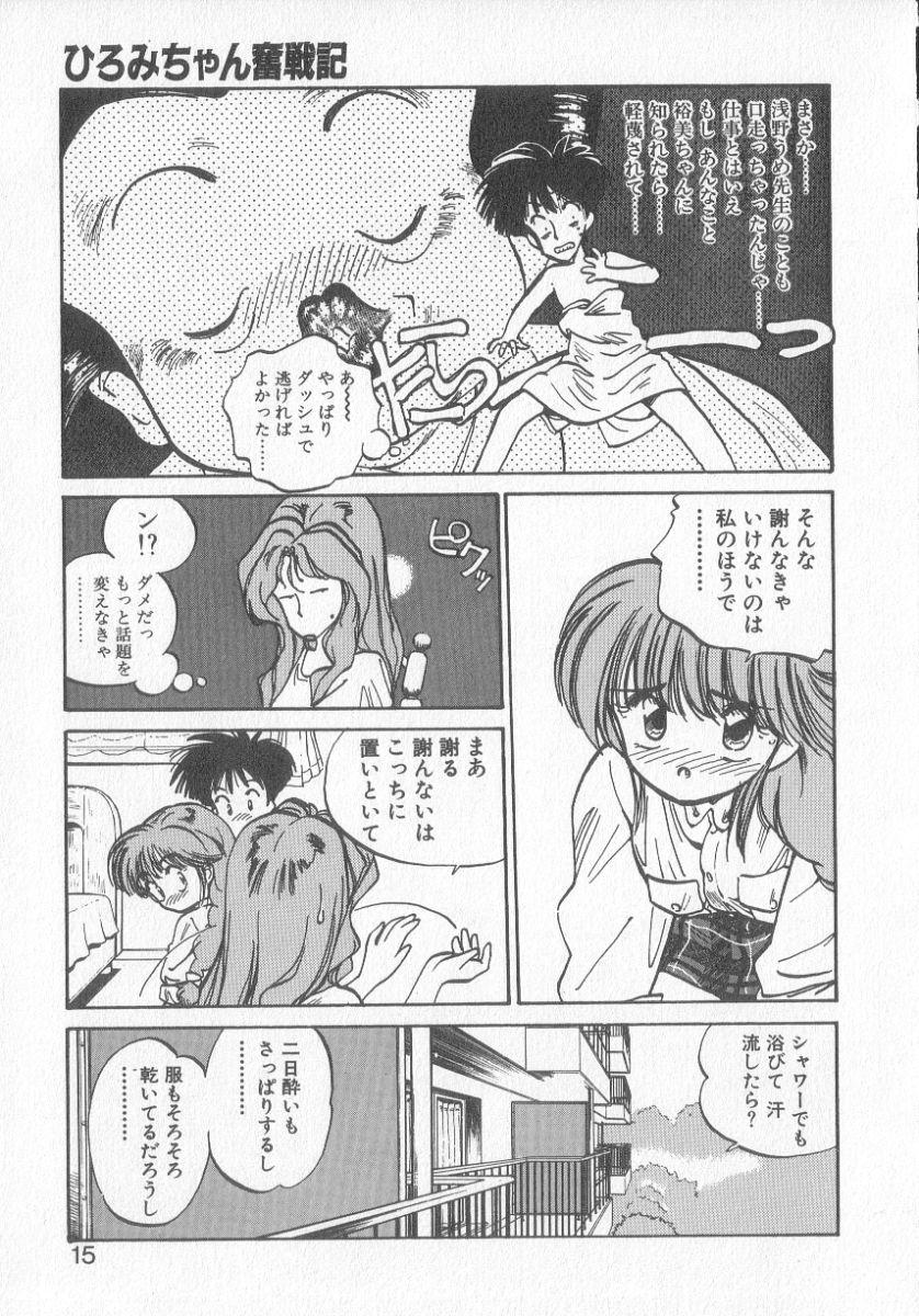 Threeway Hiromi-chan Funsen ki 3 Adult Toys - Page 13