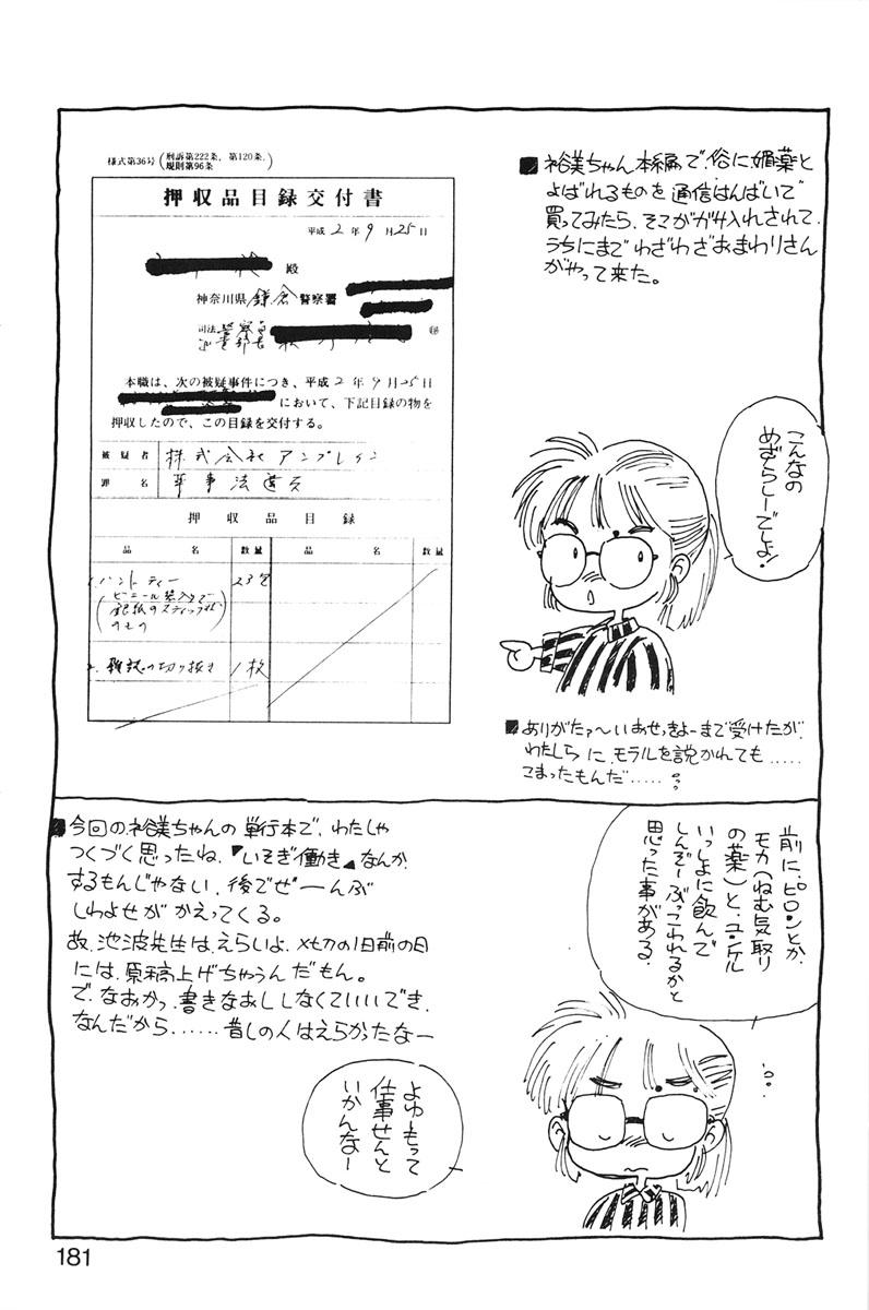 Doctor Sex Hiromi-chan Funsenki 1 Loira - Page 179