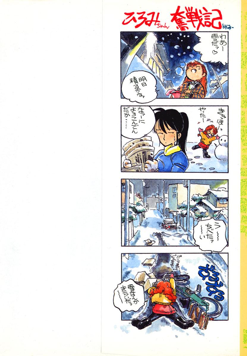 Nurumassage Hiromi-chan Funsenki 1 Farting - Page 2