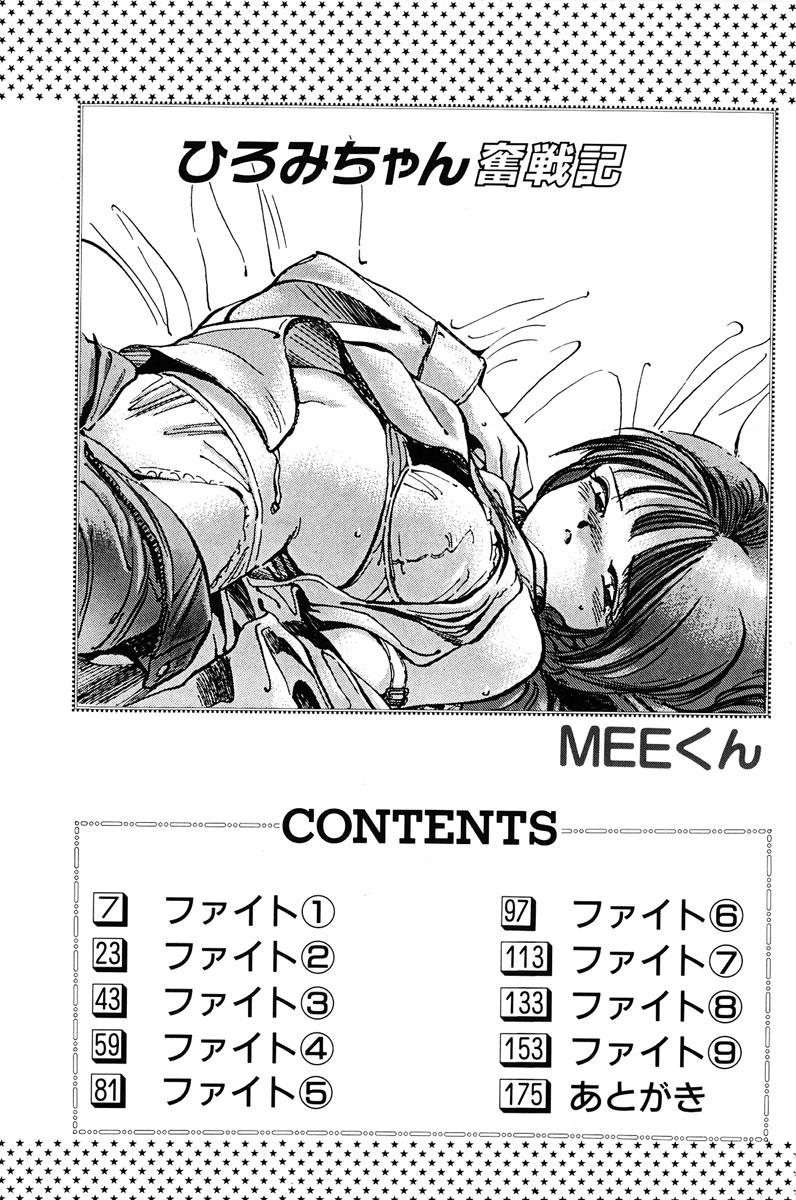 Nurumassage Hiromi-chan Funsenki 1 Farting - Page 4