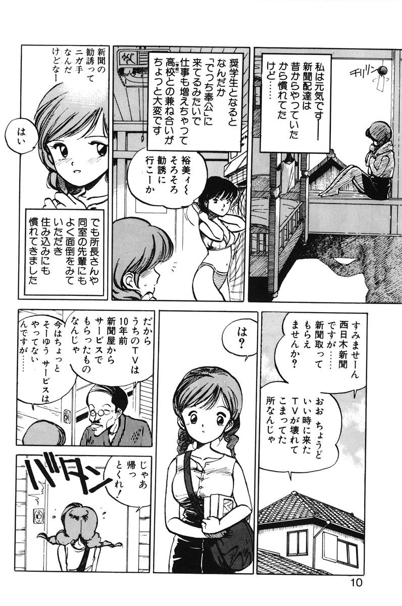 Nurumassage Hiromi-chan Funsenki 1 Farting - Page 8