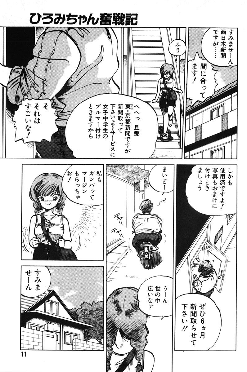 Nurumassage Hiromi-chan Funsenki 1 Farting - Page 9