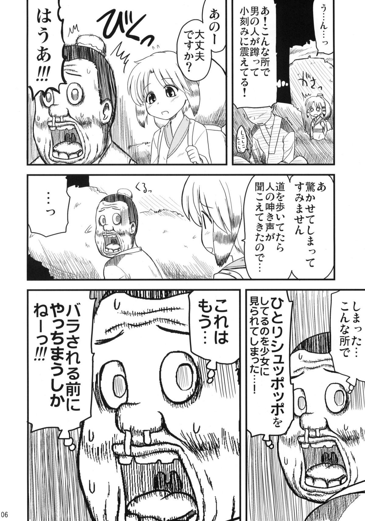 Spain Nyannyan no Manman ni Koufun Suru Hon Teenie - Page 5