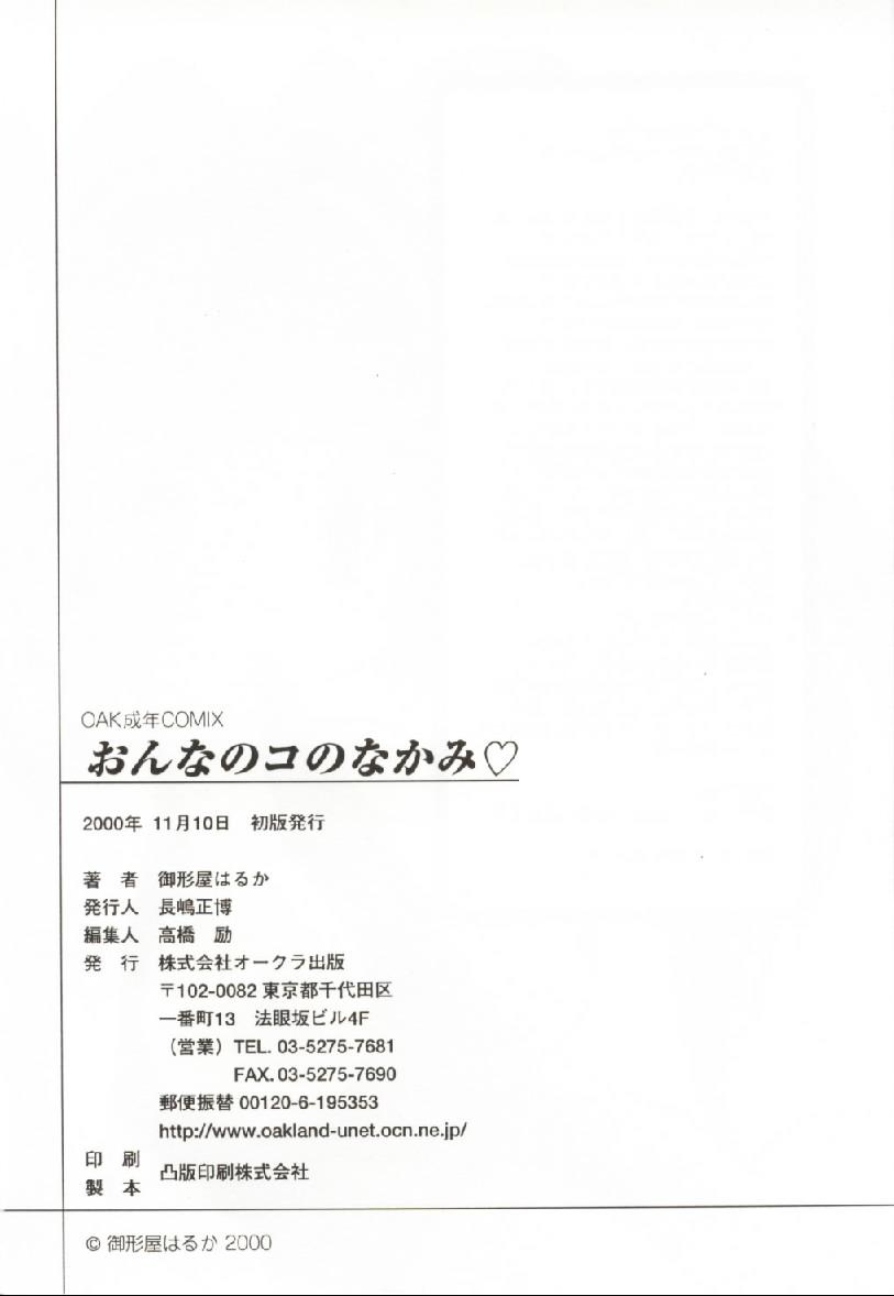 Home Onnanoko no Nakami Bigtits - Page 163