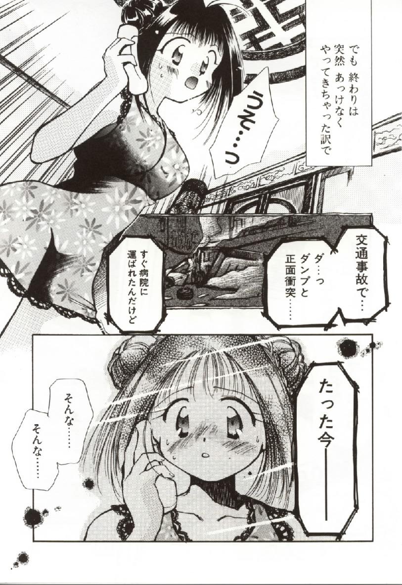 Japan Onnanoko no Nakami Peru - Page 8