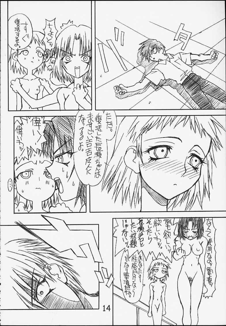 Cbt Denjiha - Shizuku Gozo - Page 13