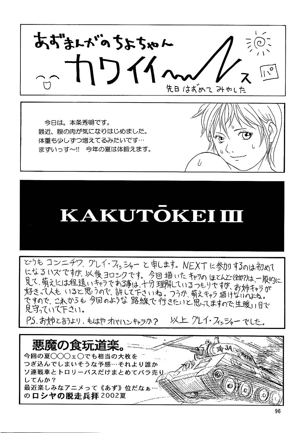 Next Climax Magazine 11 - Kakutokei III 94