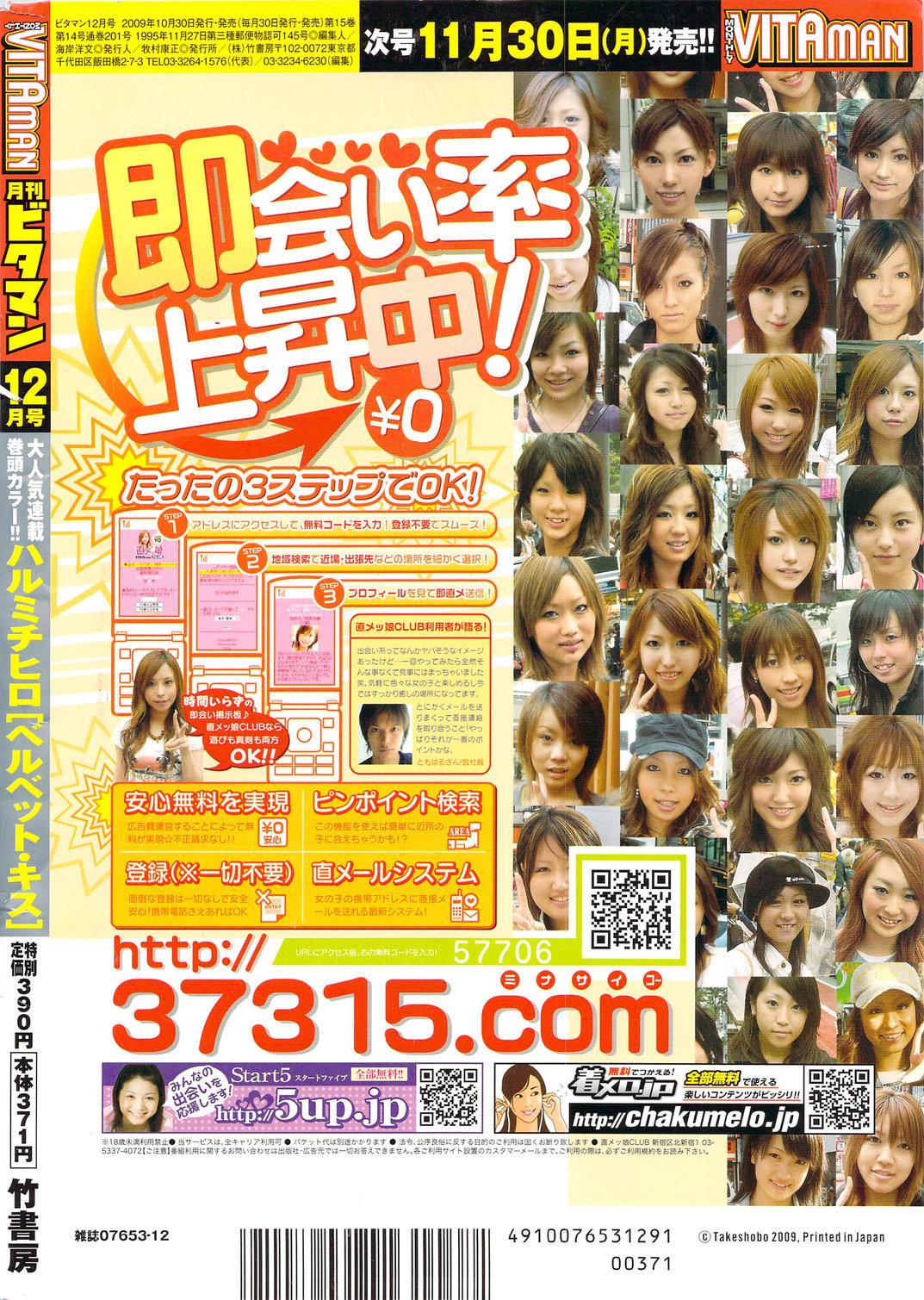 Monthly Vitaman 2009-12 279