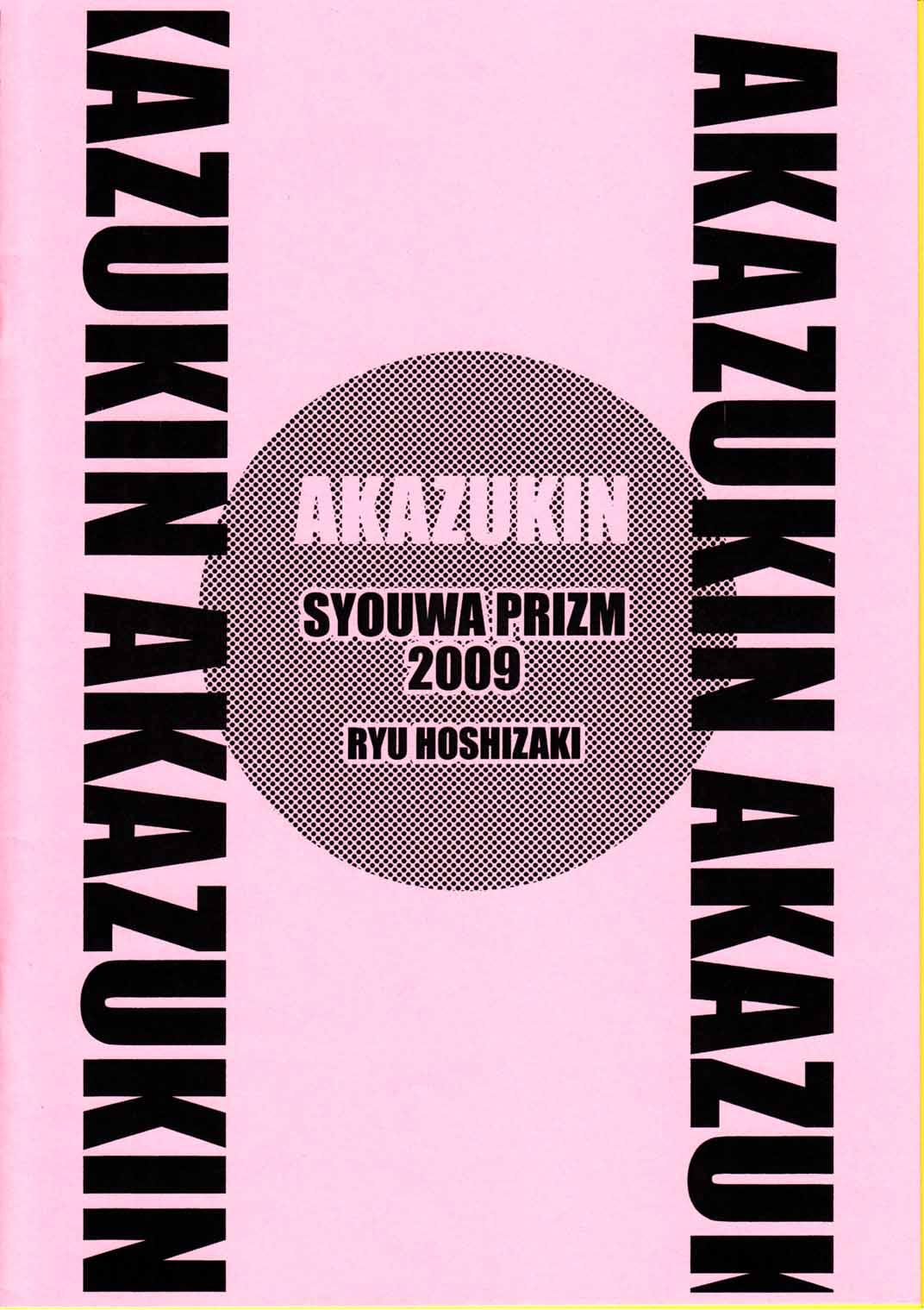 Akazukin 17