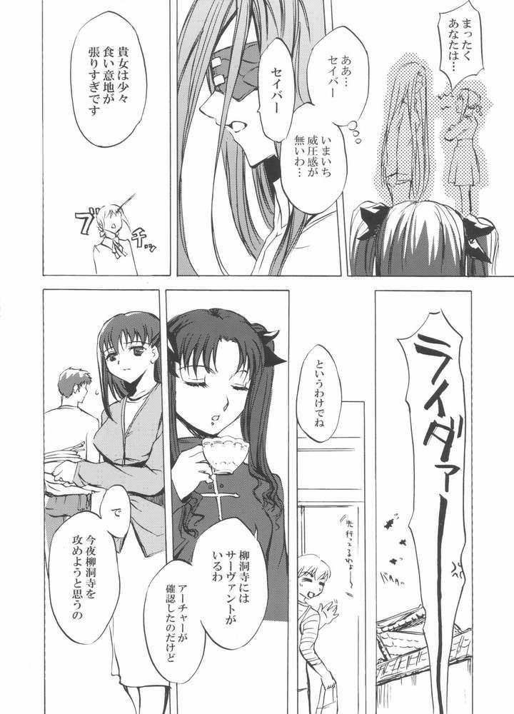 Workout Face stay at the time - Fate stay night Deutsch - Page 7