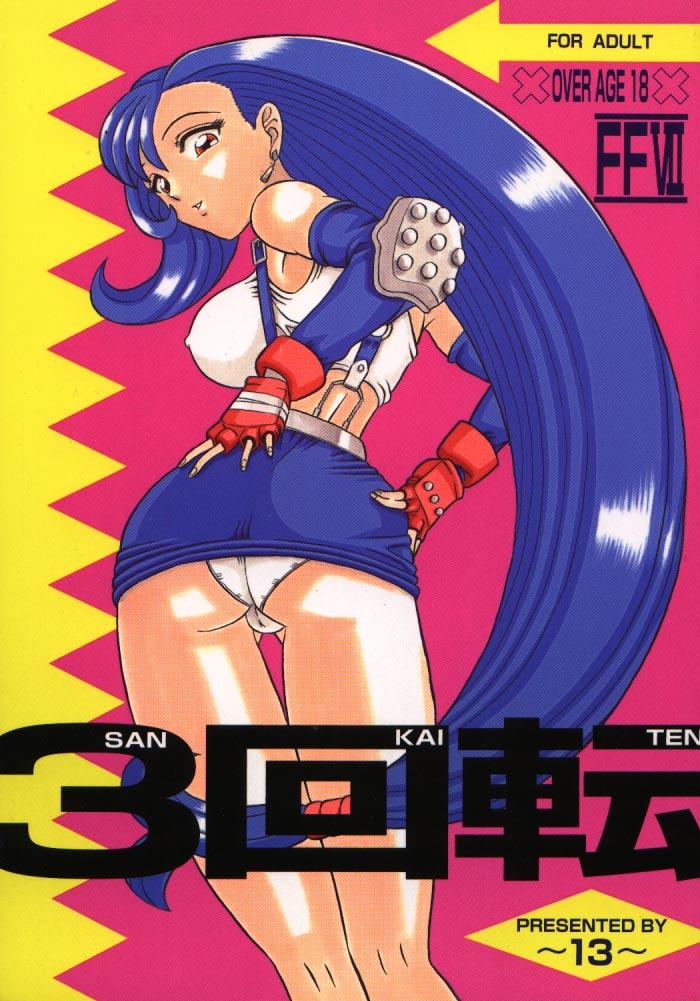 Enema 3 Kaiten - Sailor moon Final fantasy vii Perfect Butt - Page 1