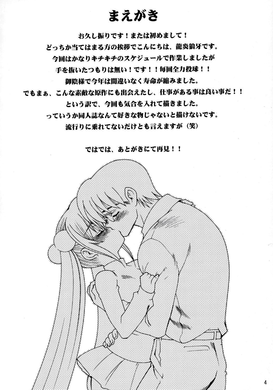 Farting Kojika Love - Kodomo no jikan Lips - Page 3