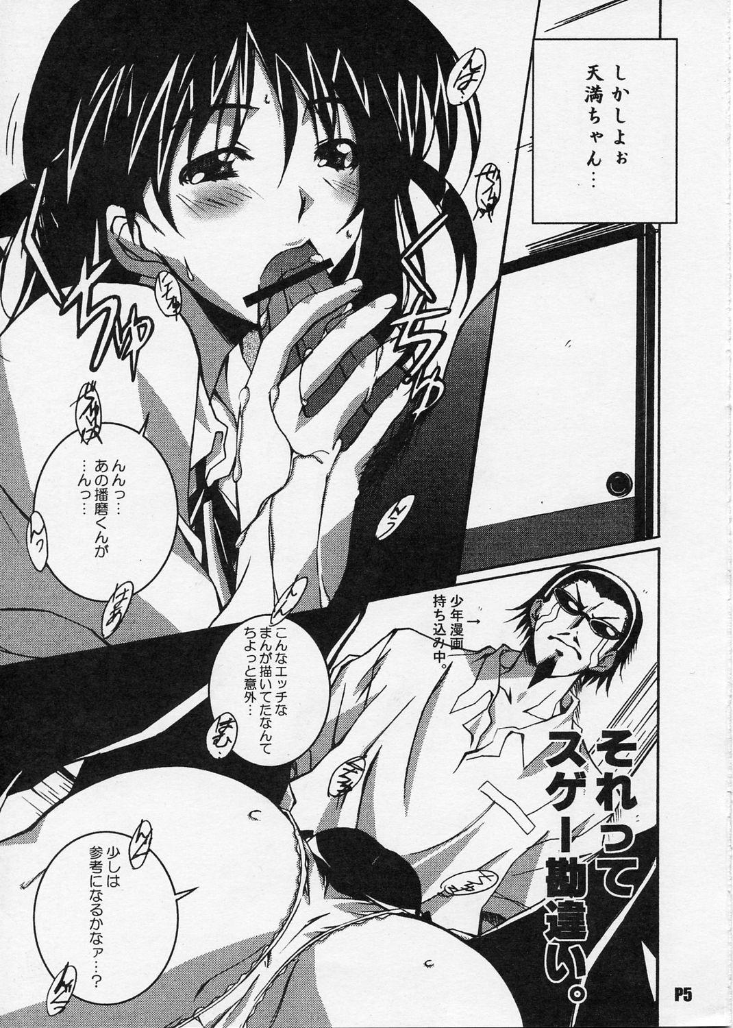 Rimming SukuRan Ichinensei! - School rumble Secret - Page 7