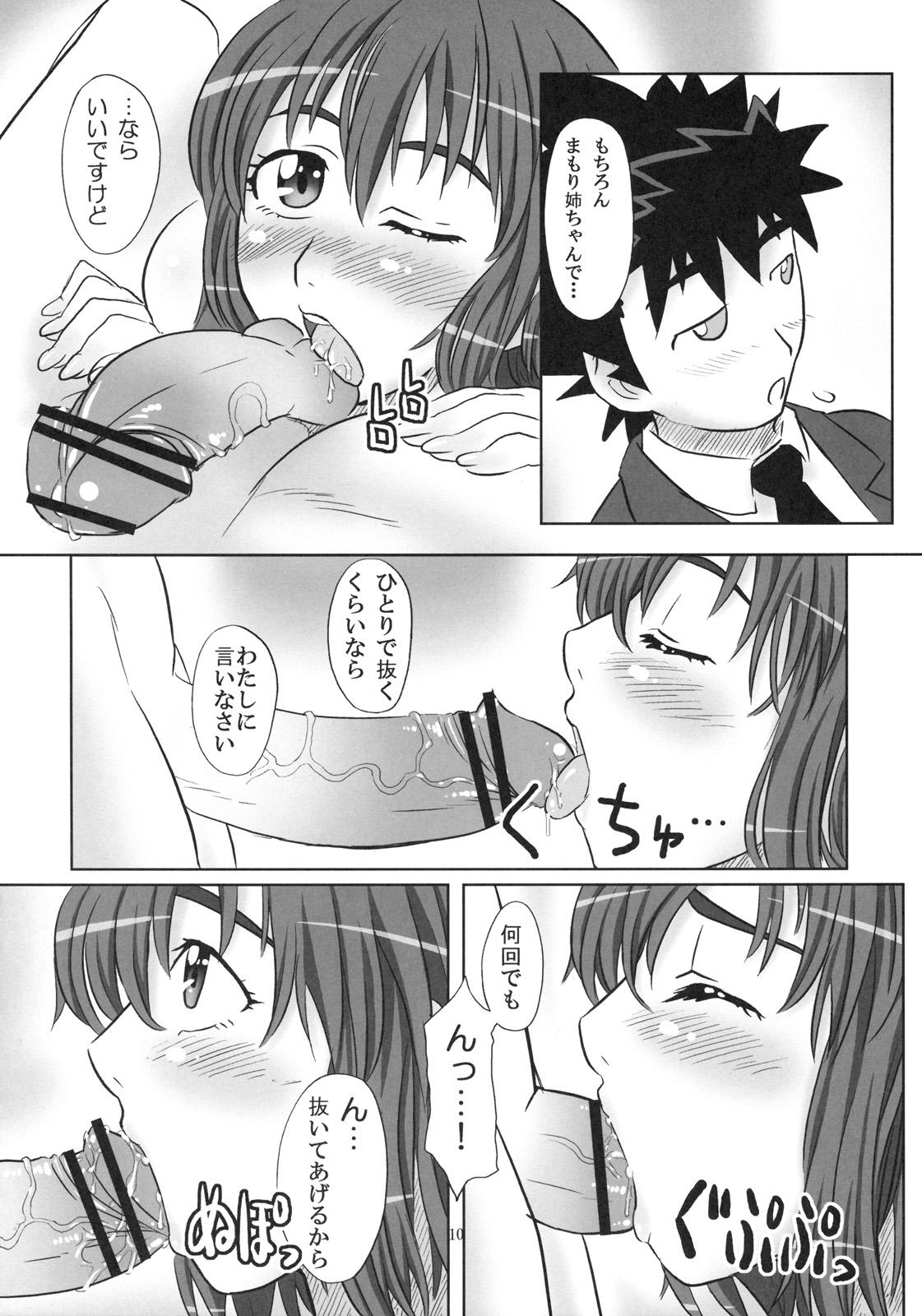 Teasing (SC33)[ORANGE☆SOFT (Aru・Ra・Une)] H-na Mamori Nee-chan wa Suki Desu ka? (Eyeshield 21) - Eyeshield 21 Vaginal - Page 9