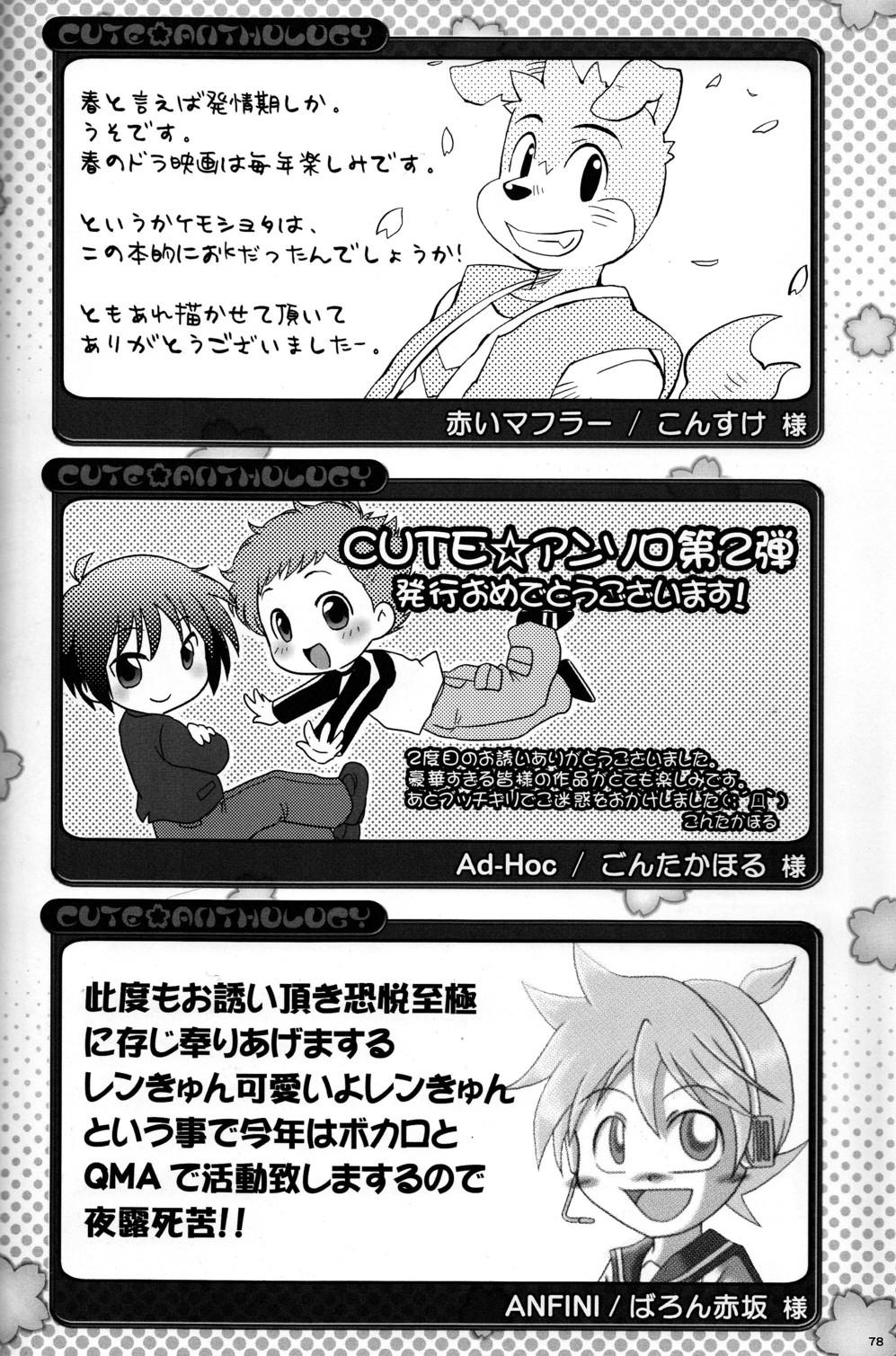 Cute Anthology Haru 77