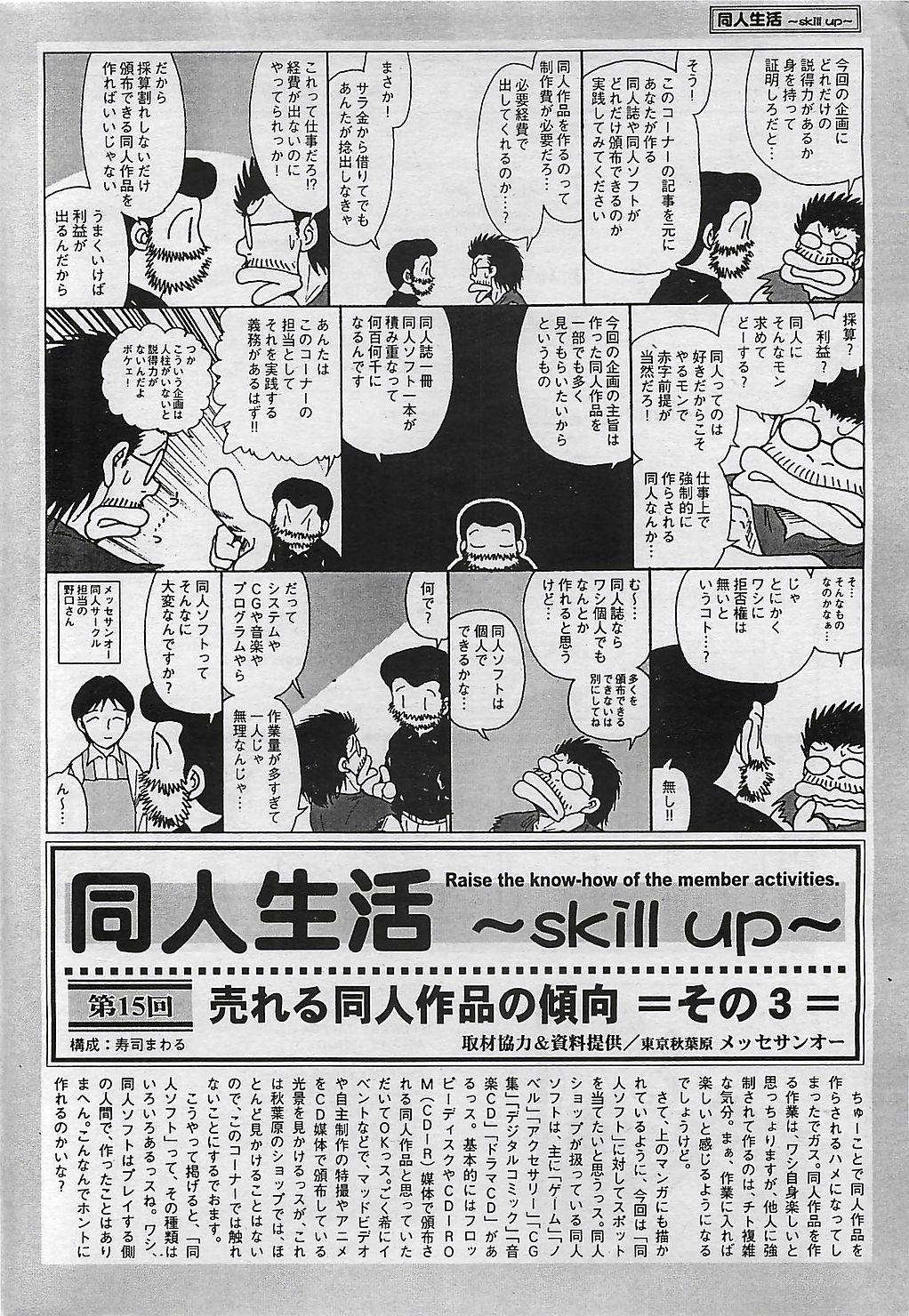 COMIC Penguinclub Sanzokuban 2003-01 200