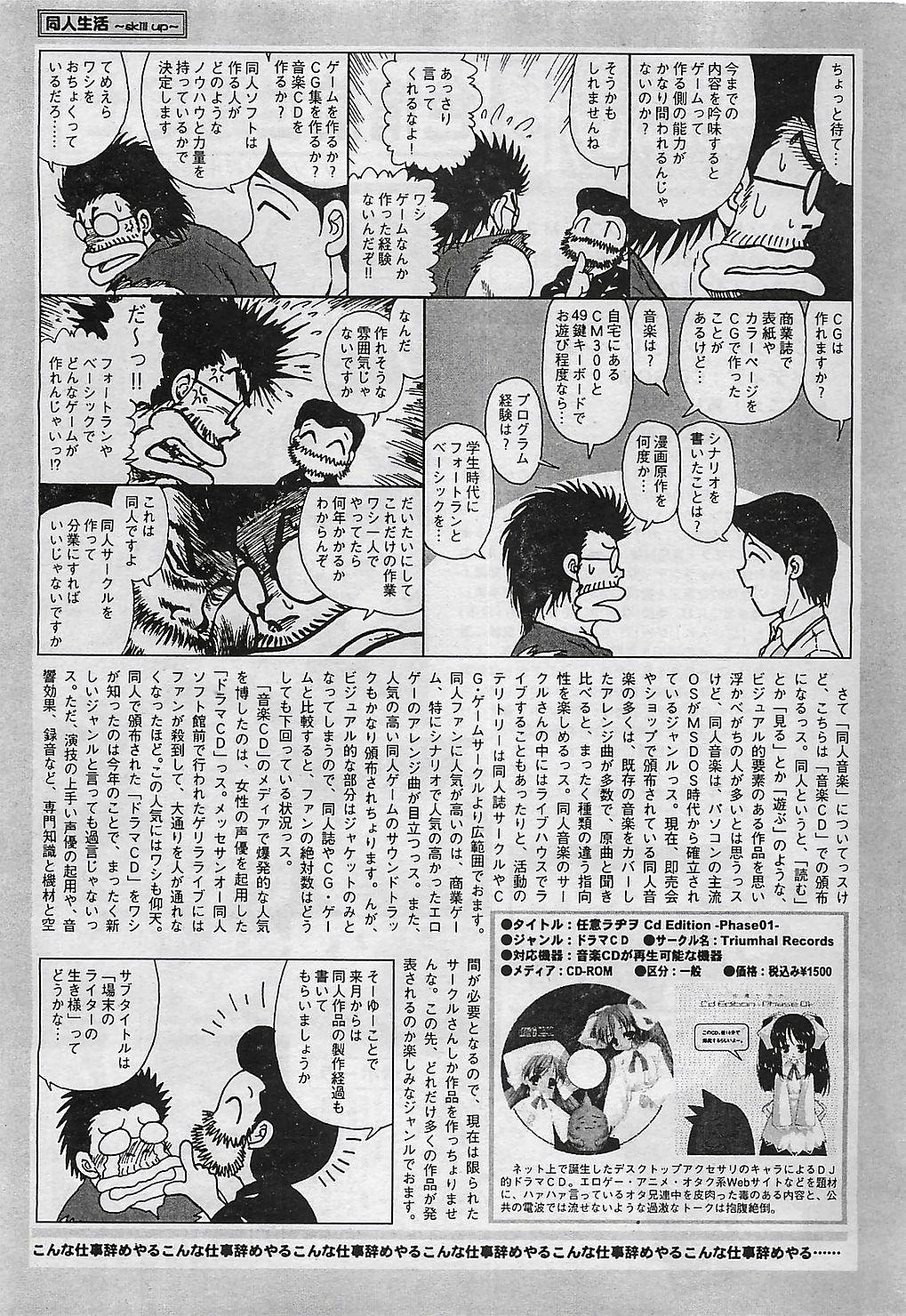 COMIC Penguinclub Sanzokuban 2003-01 203