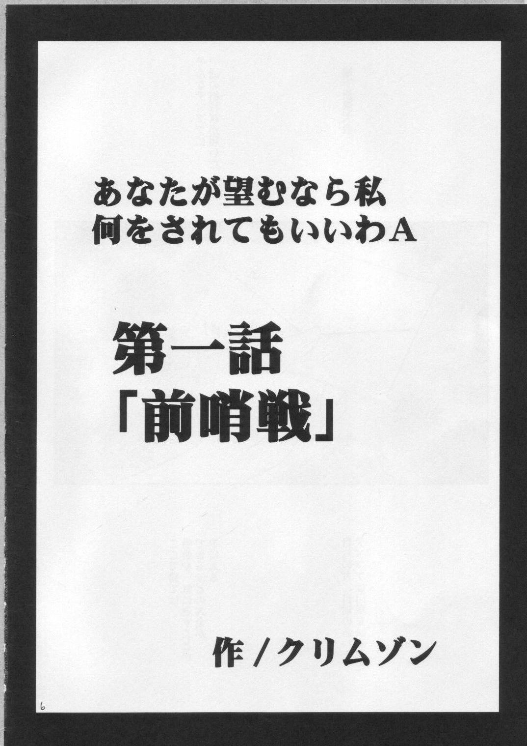 Anataga Nozomunara Watashi Nanio Saretemo Iiwa A 5