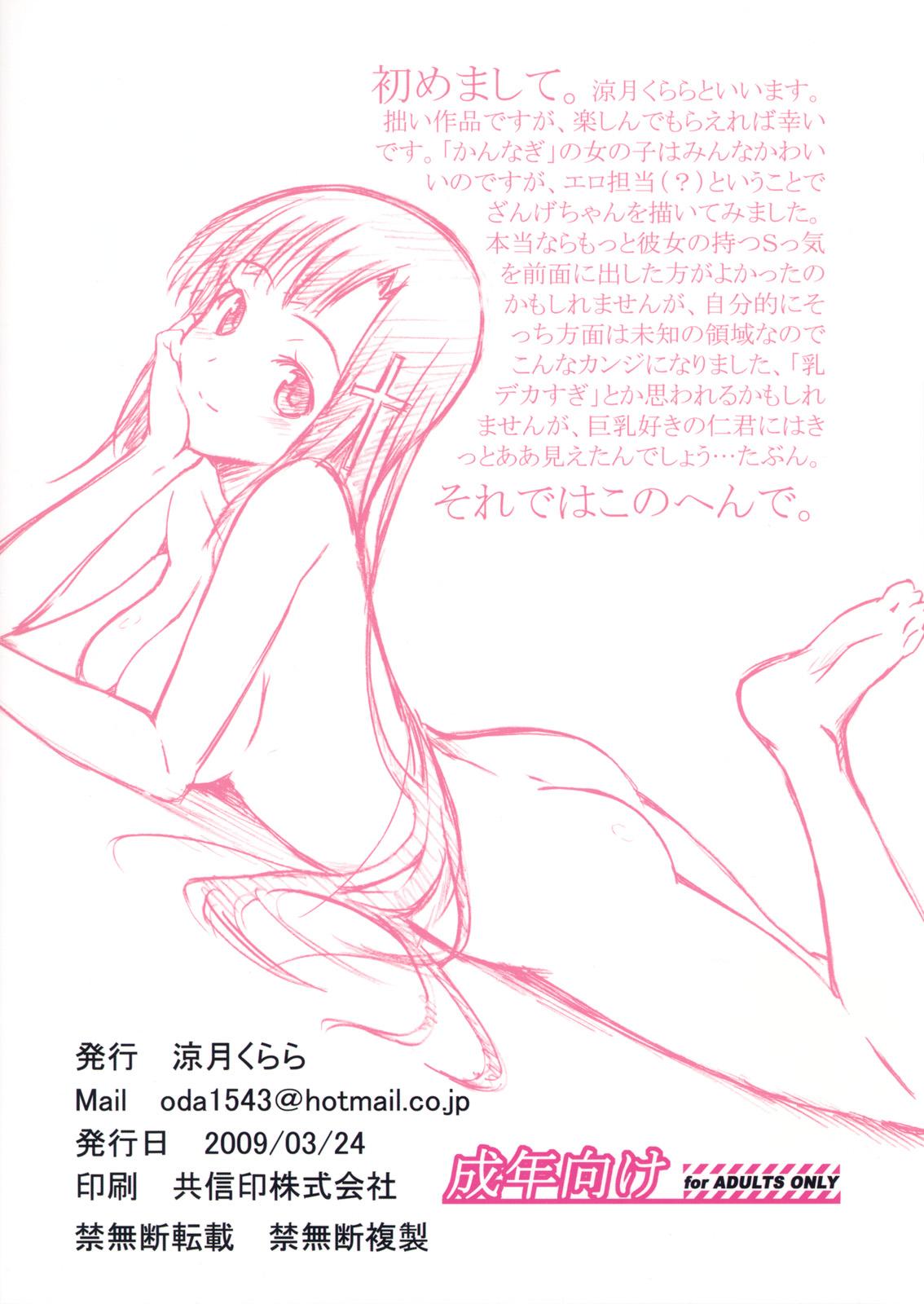 Prima Sakuran Boy Kamisama no Imouto-hen - Kannagi Strange - Page 19