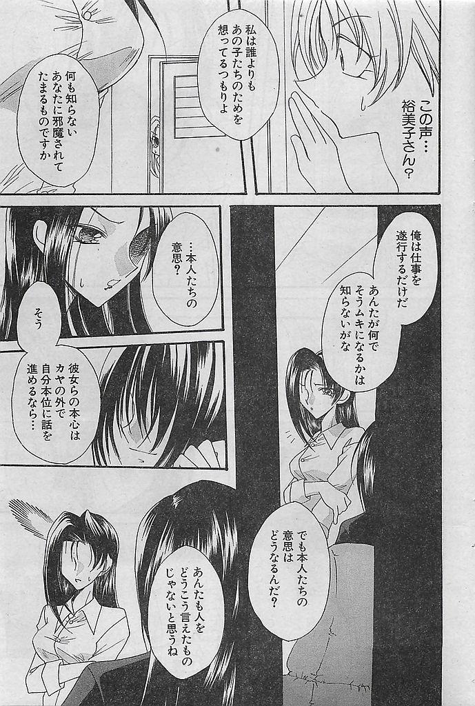 COMIC Sugirl M's Action 2003-07 Zoukan 83