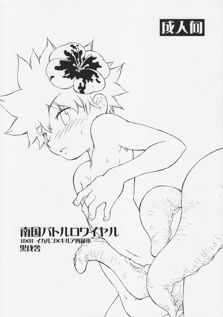 Glasses Nangoku Battle Royale - Hunter x hunter Real Amatuer Porn - Page 1