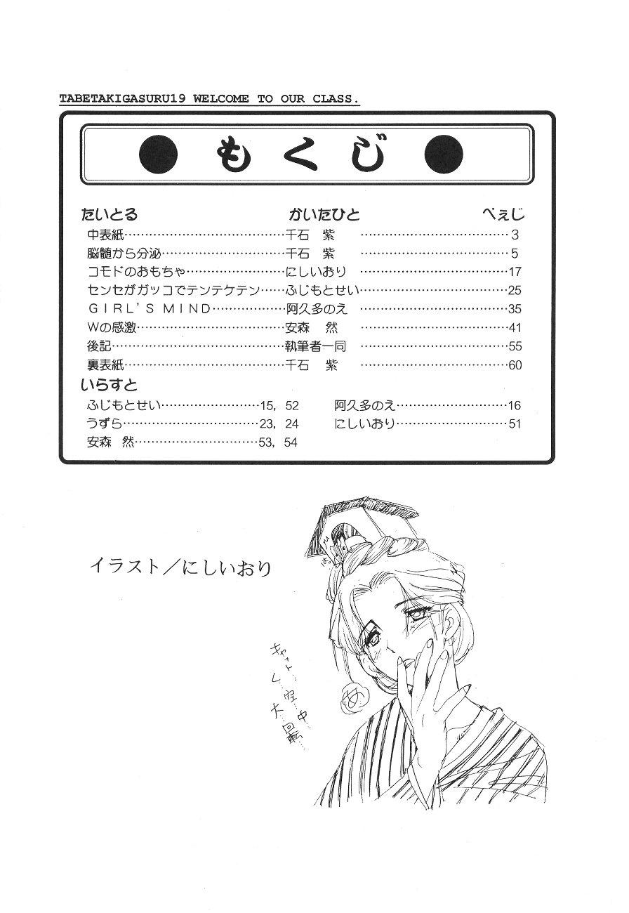 Flagra Tabetakigasuru 19 - Kodomo no omocha Facefuck - Page 3