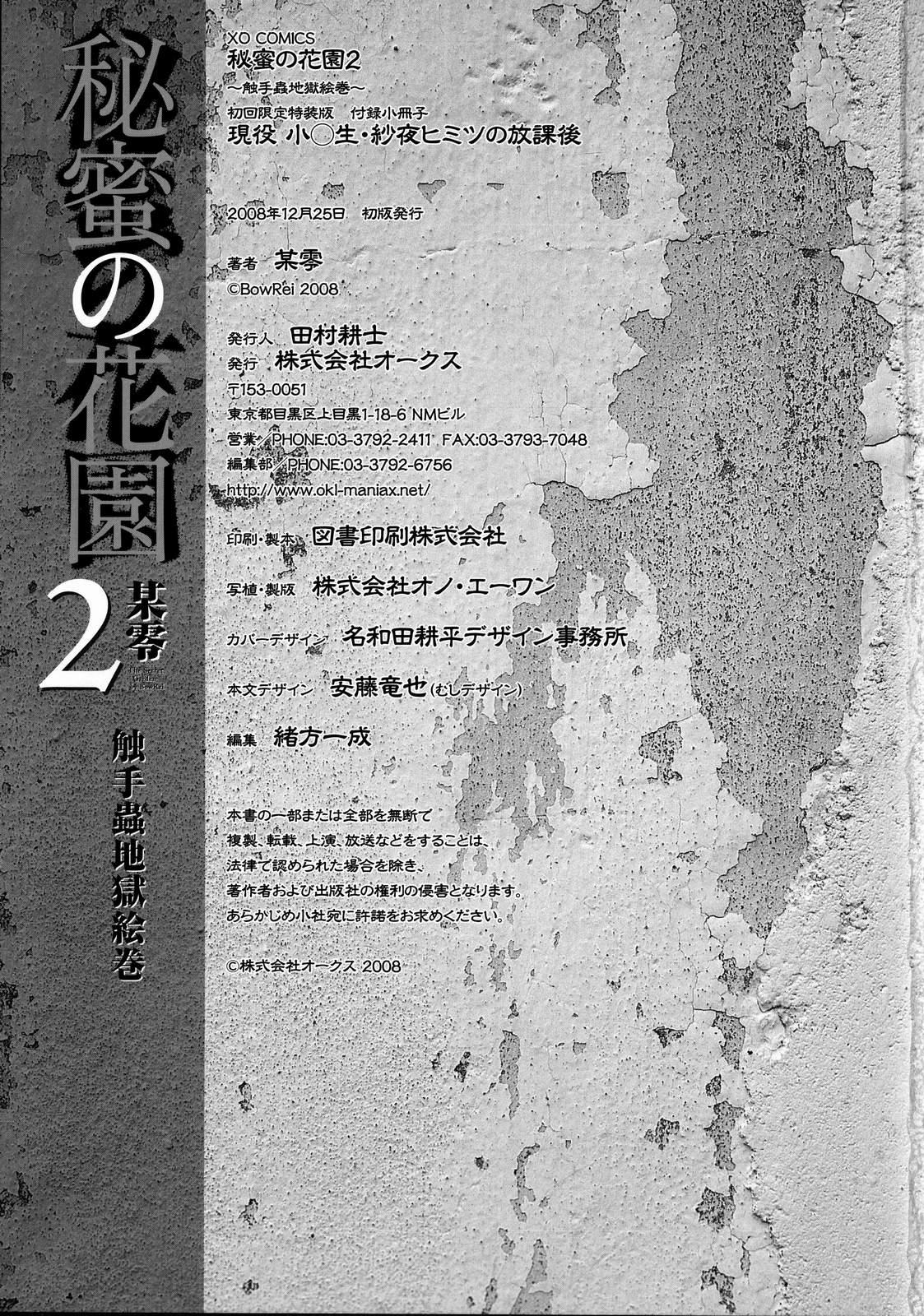 Exibicionismo Himitsu no Hanazono 2 - The Secret Garden 2 Secret - Page 266