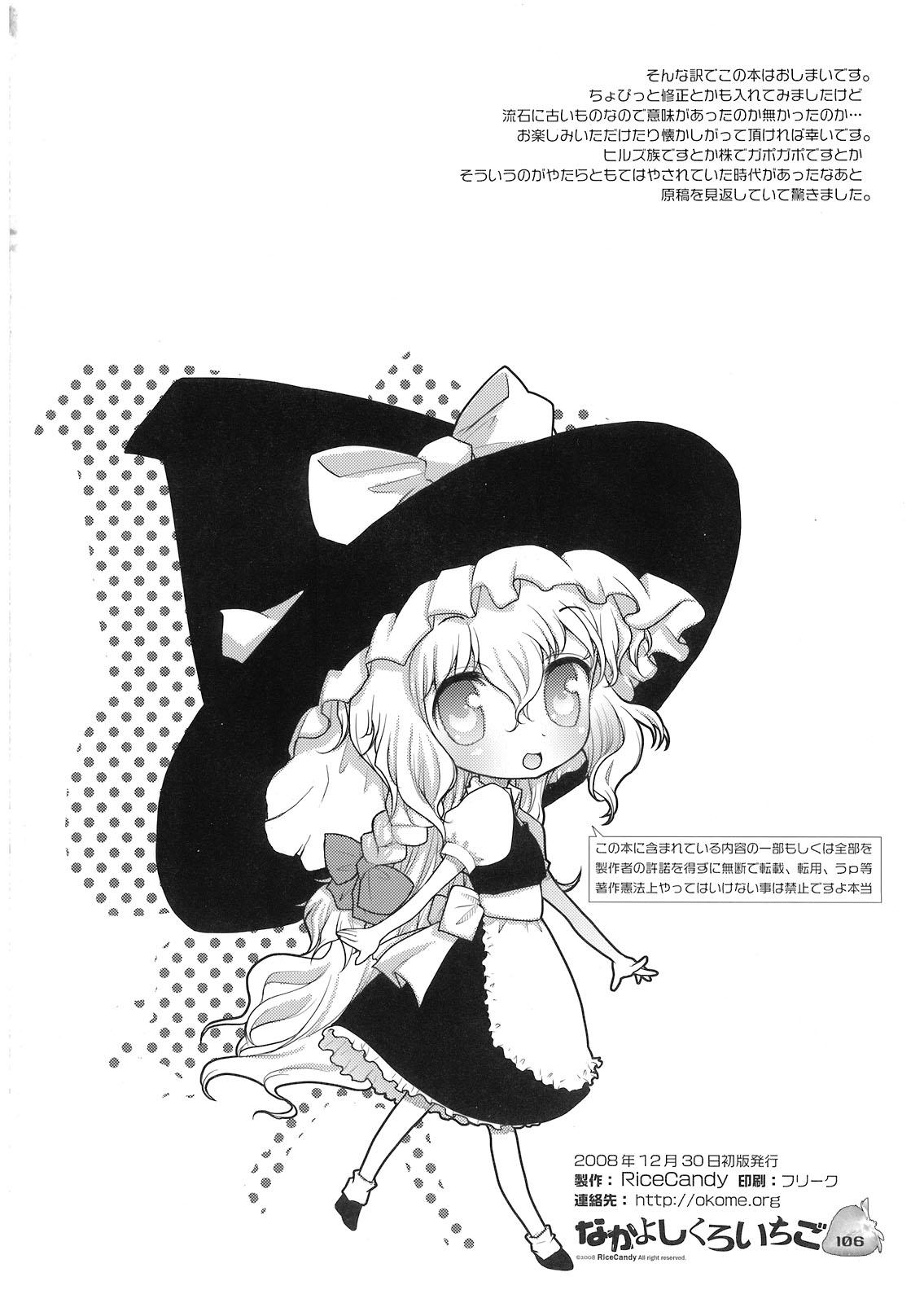 Nakayoshi Kuro Ichigo 104