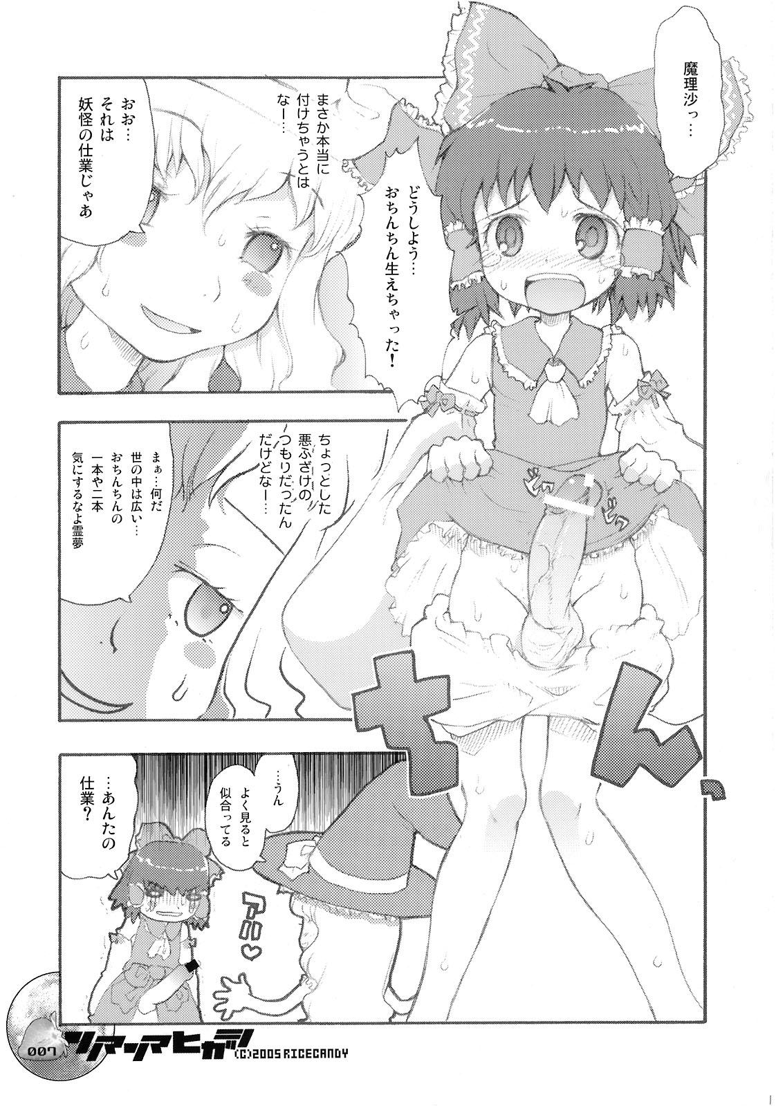 Self Nakayoshi Kuro Ichigo - Touhou project Soapy - Page 6