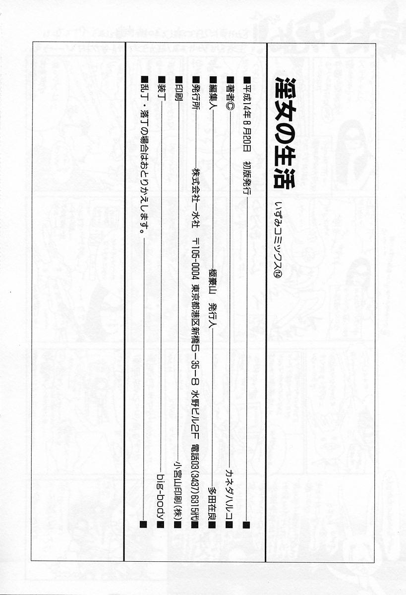 Jockstrap Injo no Seikatsu - Life of Lust Con - Page 154