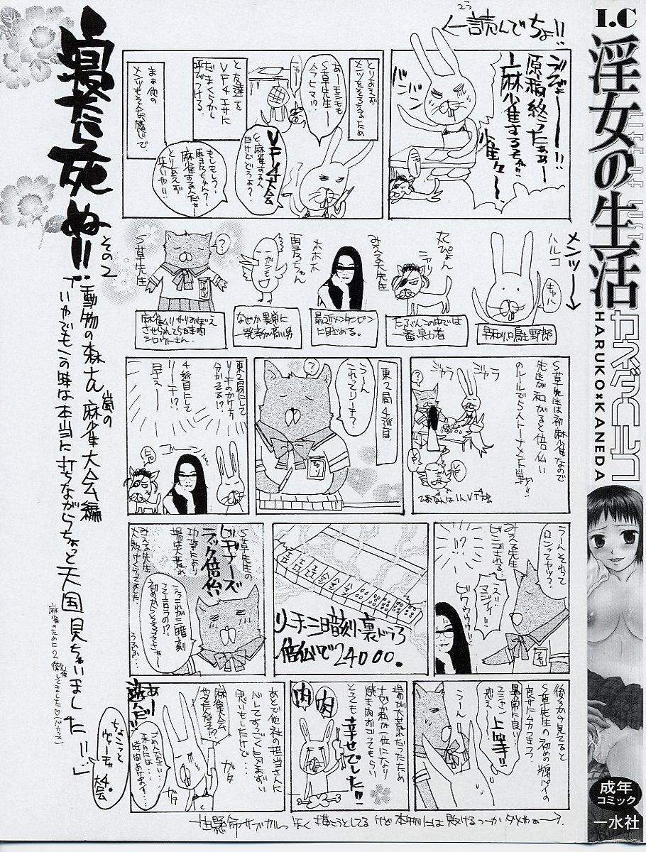 Jockstrap Injo no Seikatsu - Life of Lust Con - Page 5