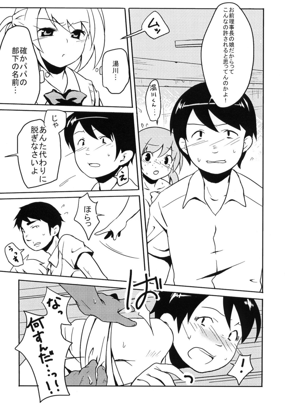 Breeding Ijimekko vs Zenkou Seito Cruising - Page 4