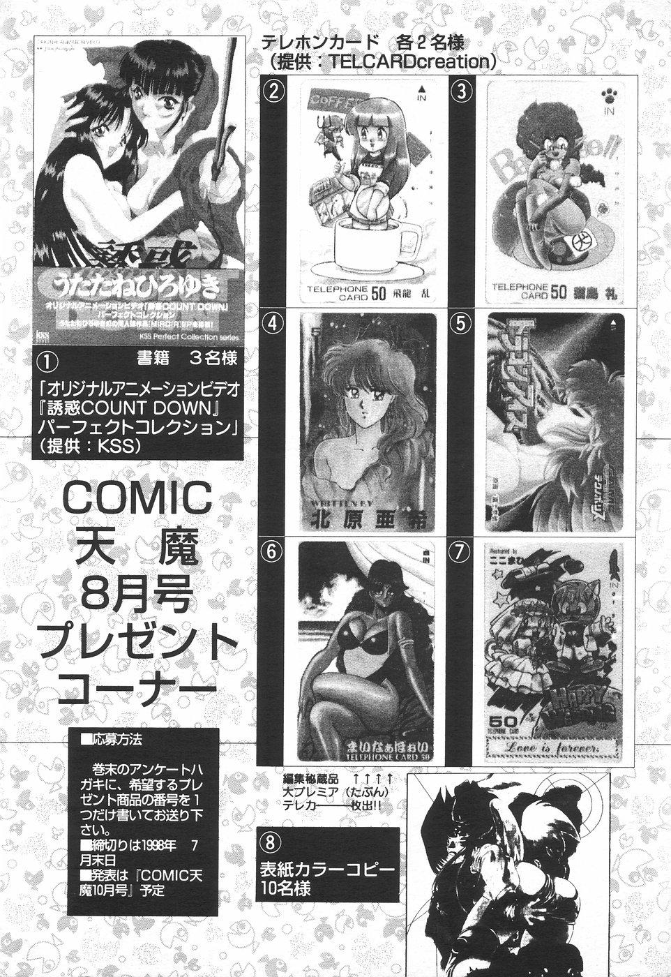 COMIC Tenma 1998-08 307